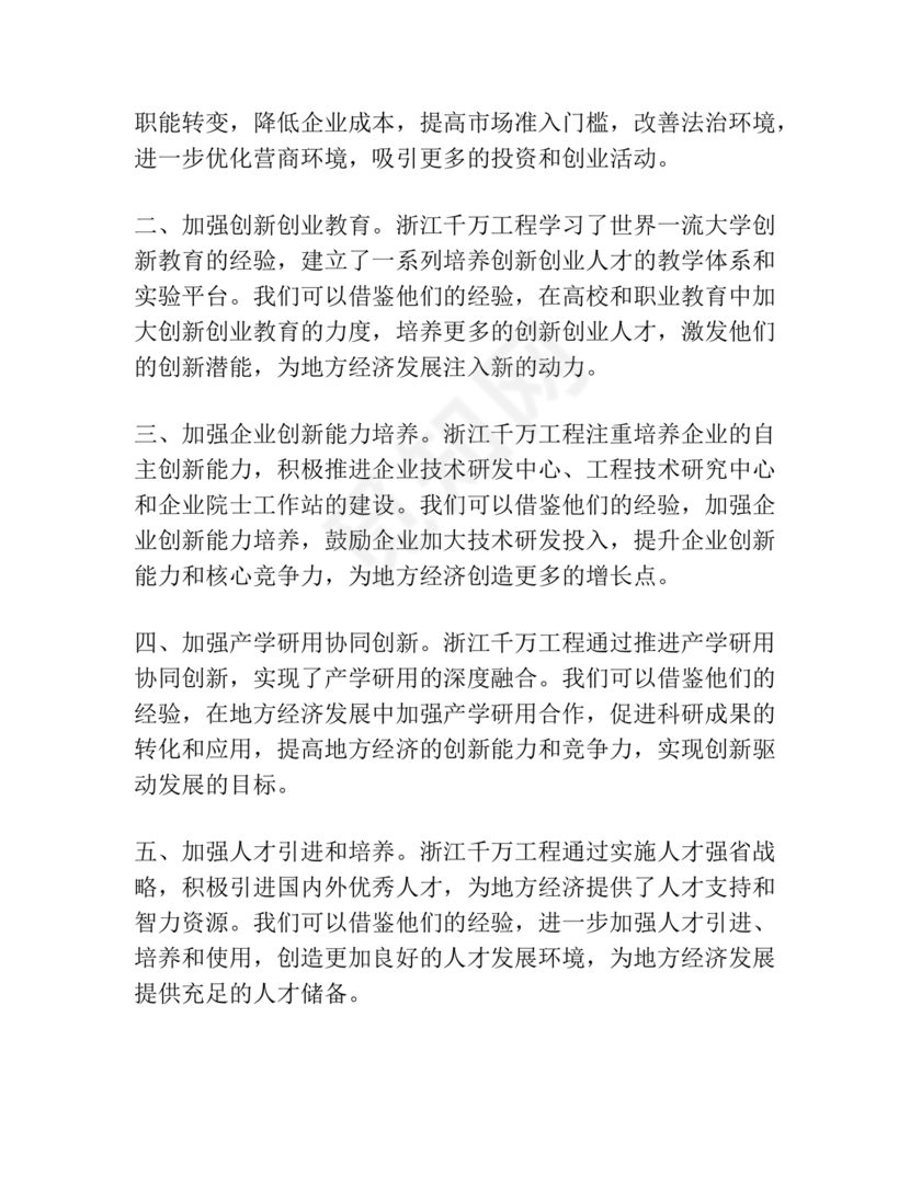 千万工程交流研讨发言材料
