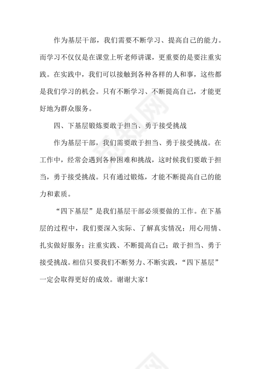 四下基层研讨发言材料