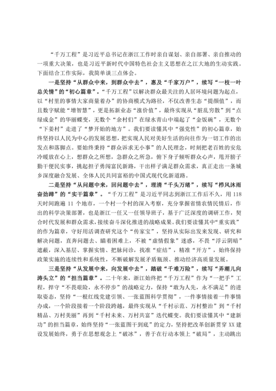 千万工程研讨发言材料