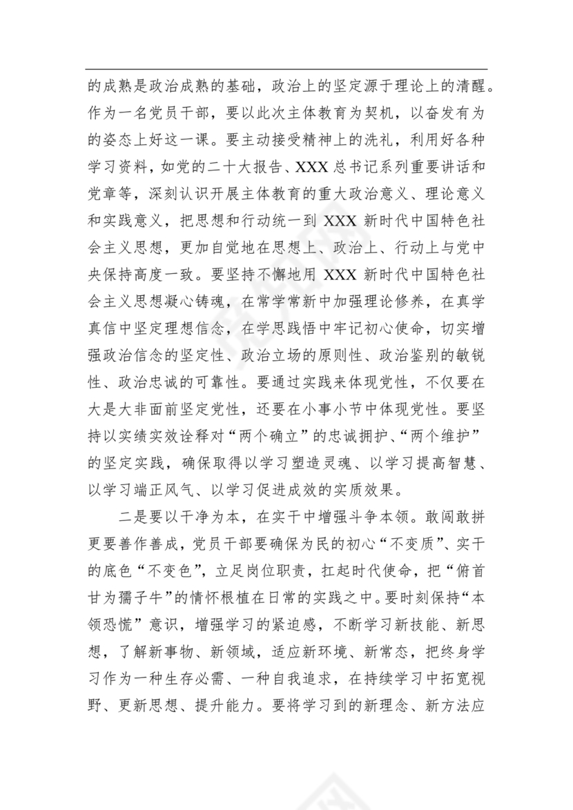 交流研讨发言材料心得体会