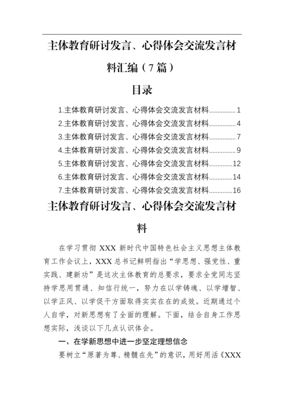 交流研讨发言材料心得体会