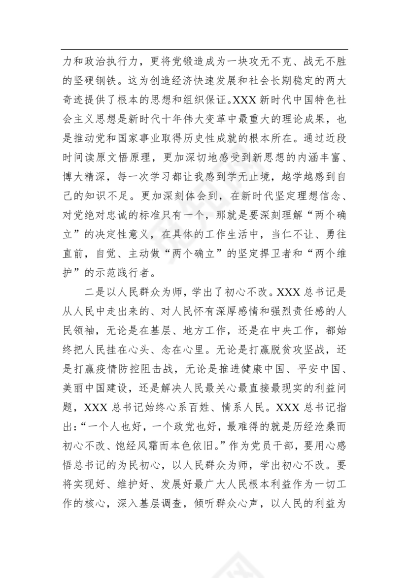 交流研讨发言材料心得体会