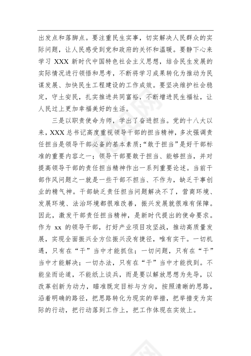 交流研讨发言材料心得体会