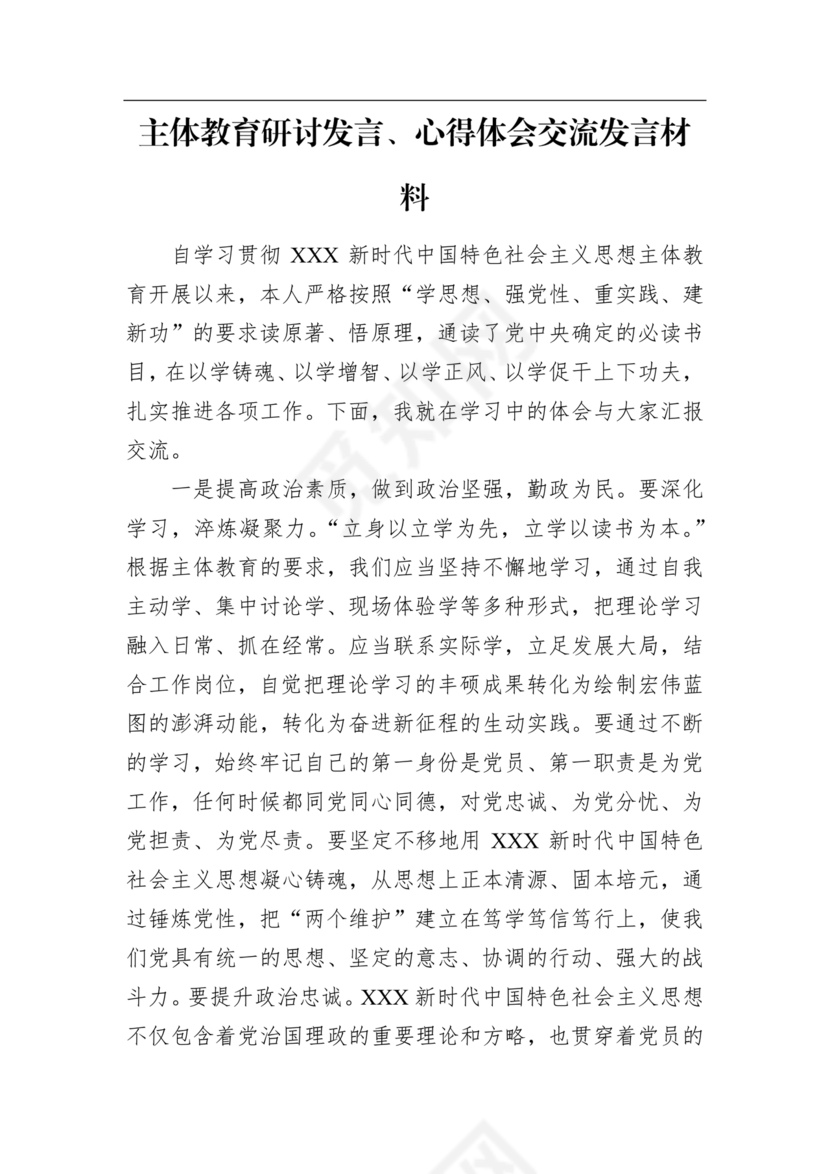 交流研讨发言材料心得体会