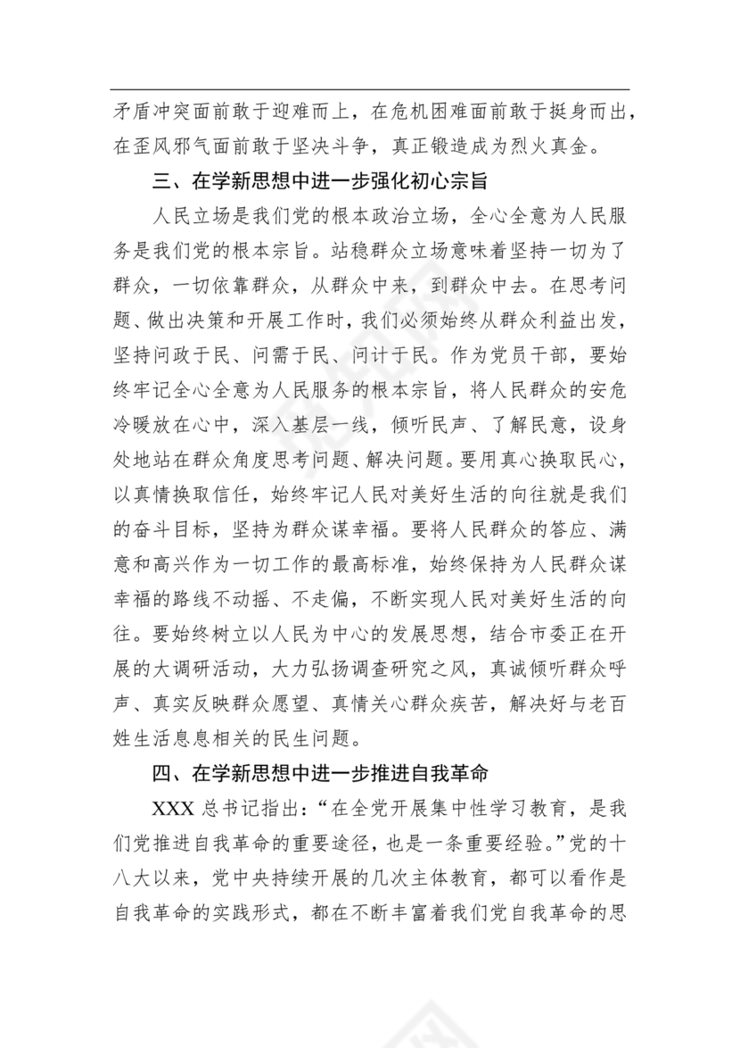 交流研讨发言材料心得体会