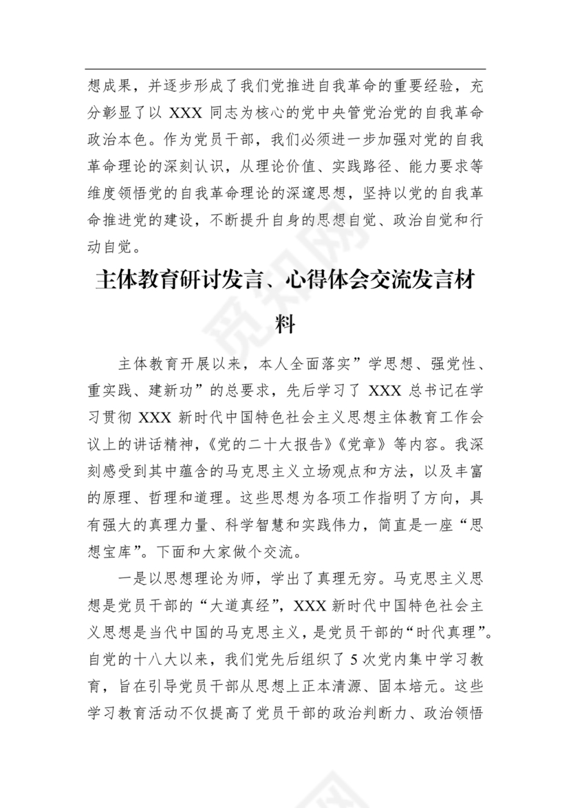 交流研讨发言材料心得体会