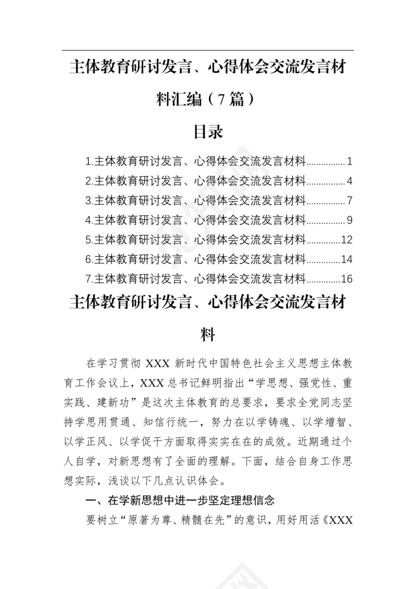 交流研讨发言材料心得体会