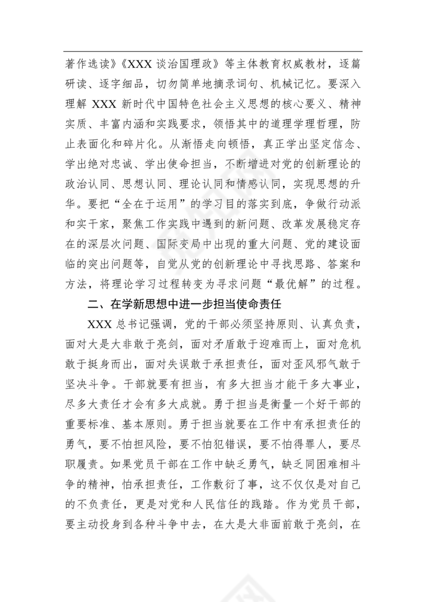 交流研讨发言材料心得体会