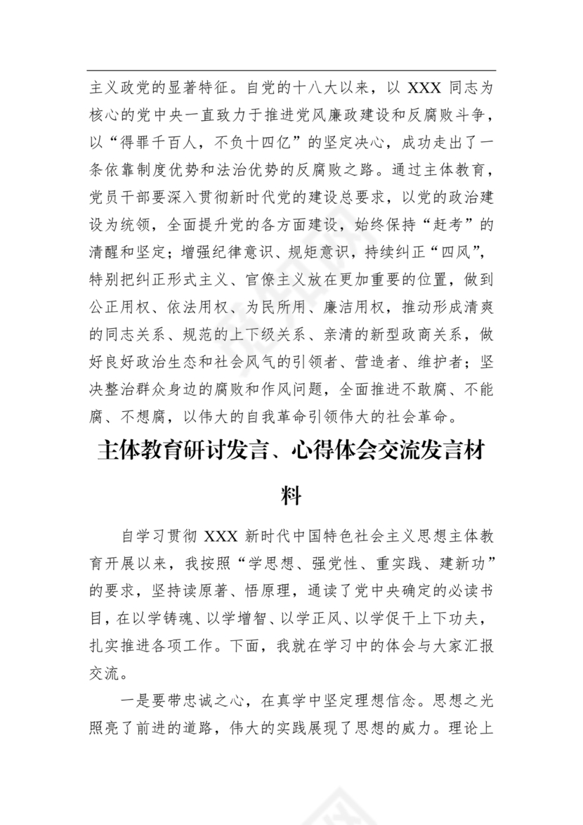 交流研讨发言材料心得体会