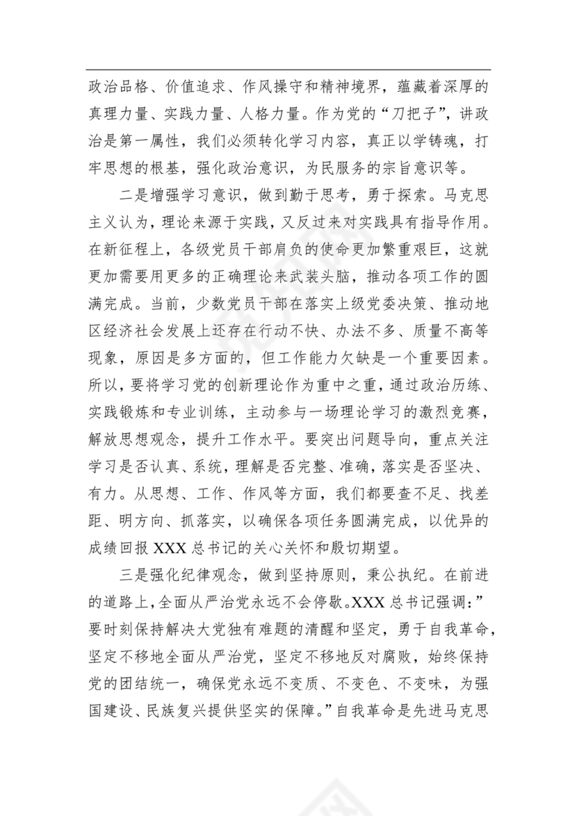 交流研讨发言材料心得体会