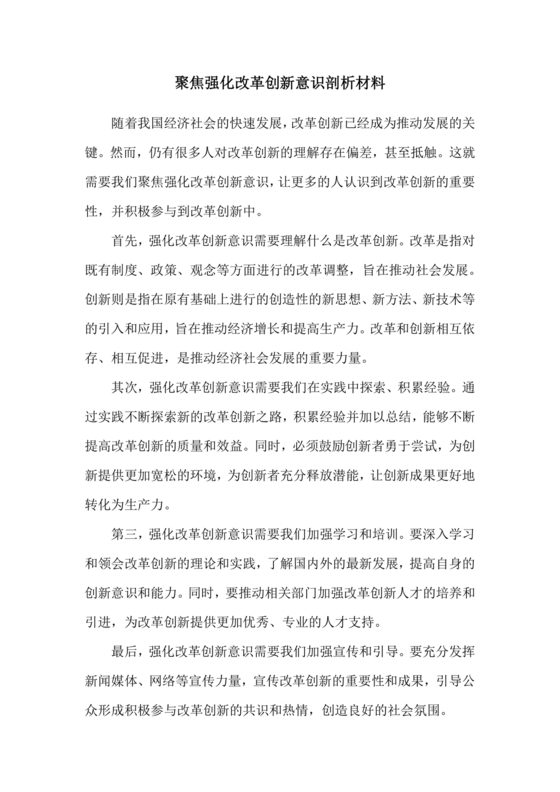 创新意识研讨发言材料
