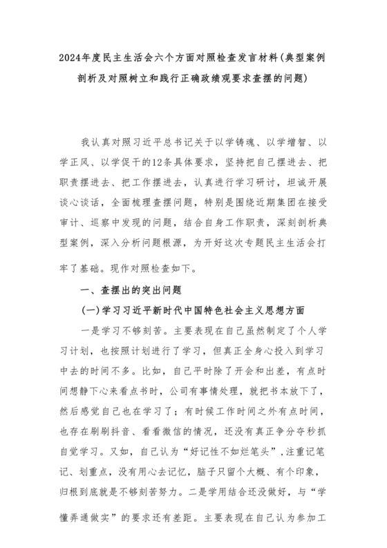 典型案例查摆剖析材料