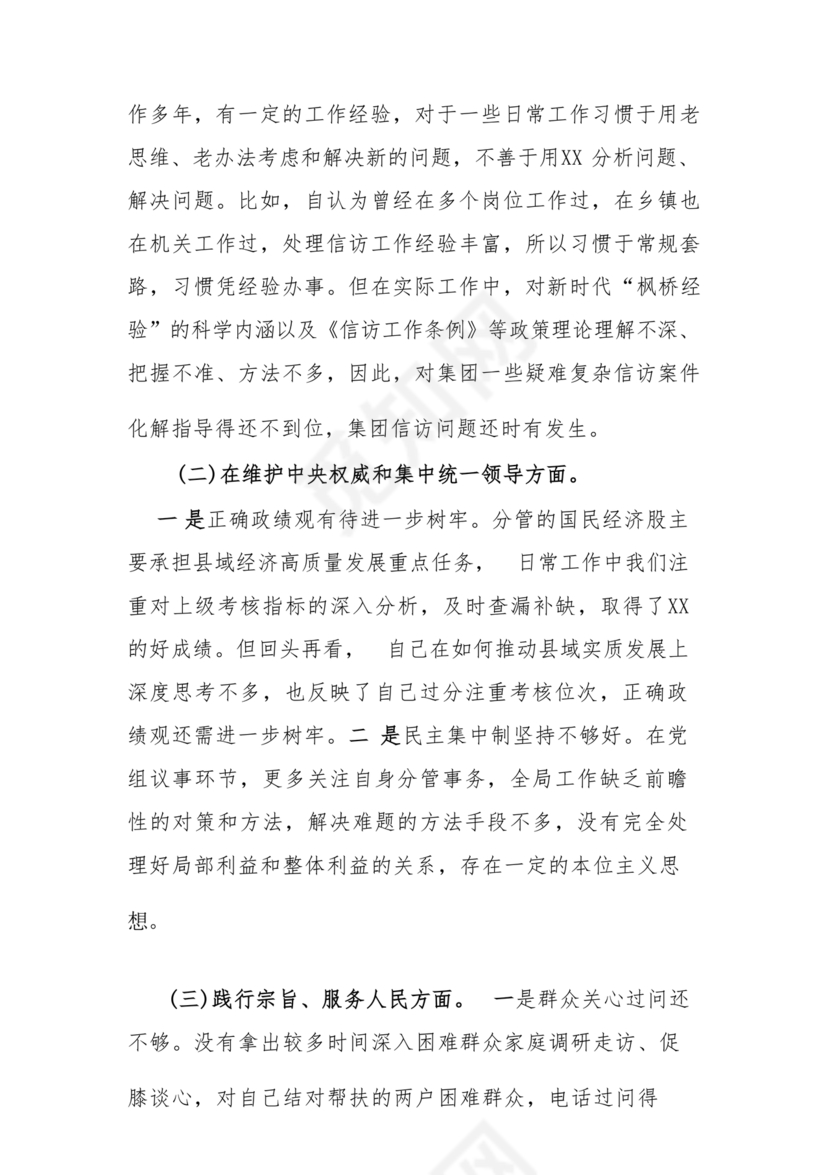 典型案例查摆剖析材料