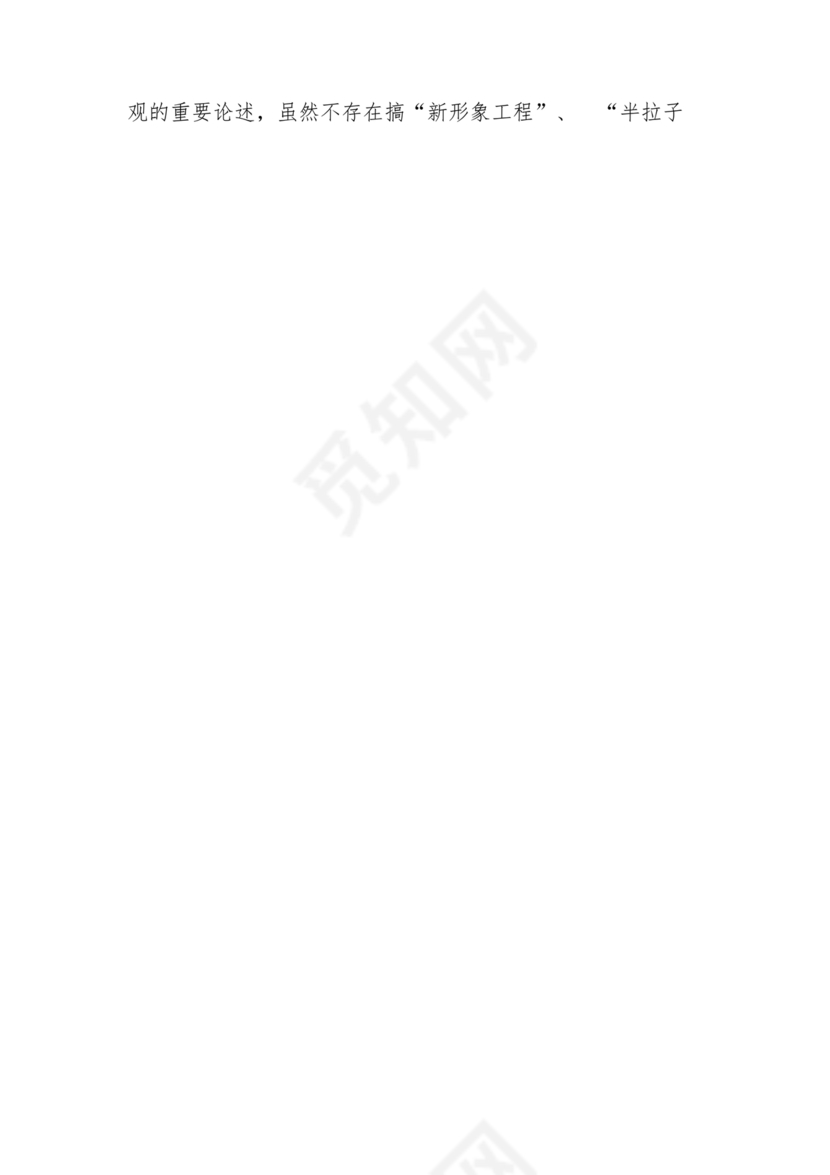 典型案例查摆剖析材料