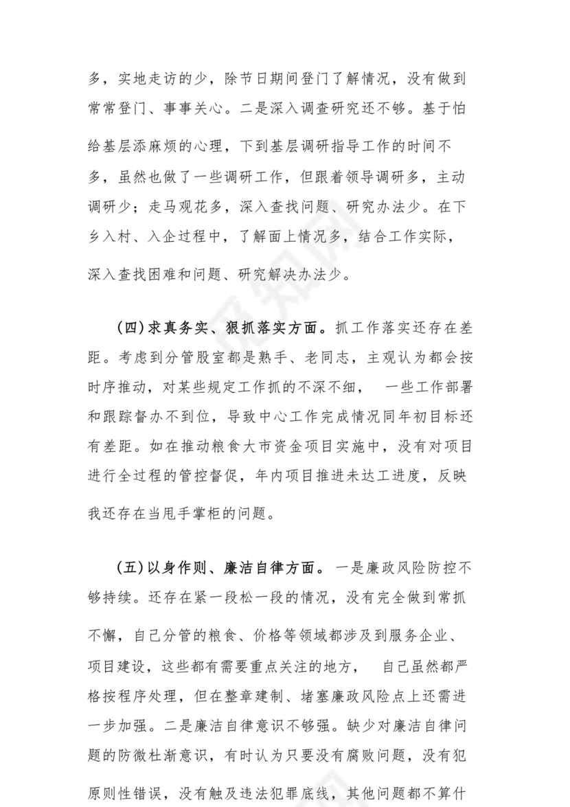 典型案例查摆剖析材料