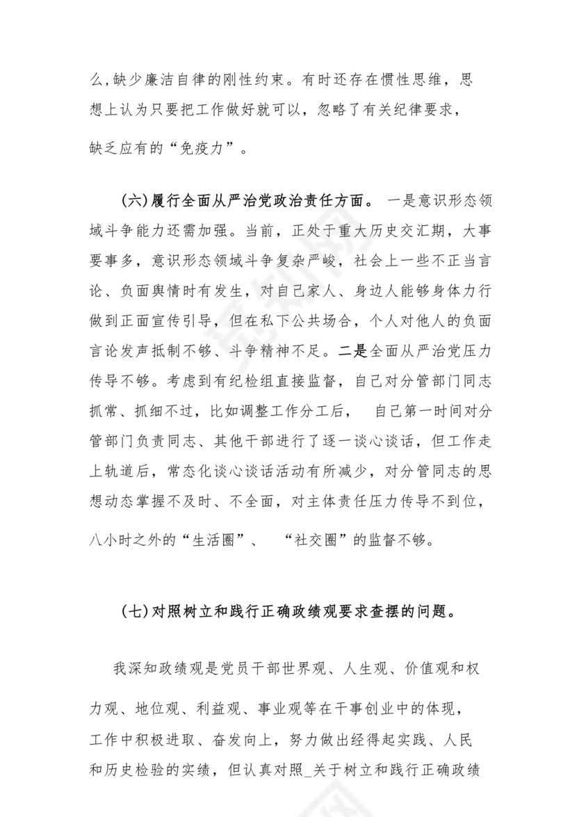 典型案例查摆剖析材料