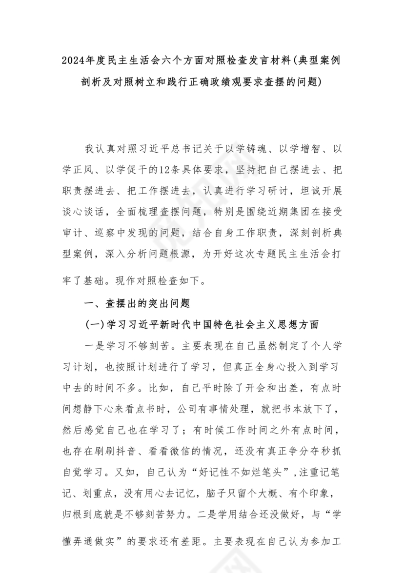 典型案例查摆剖析材料