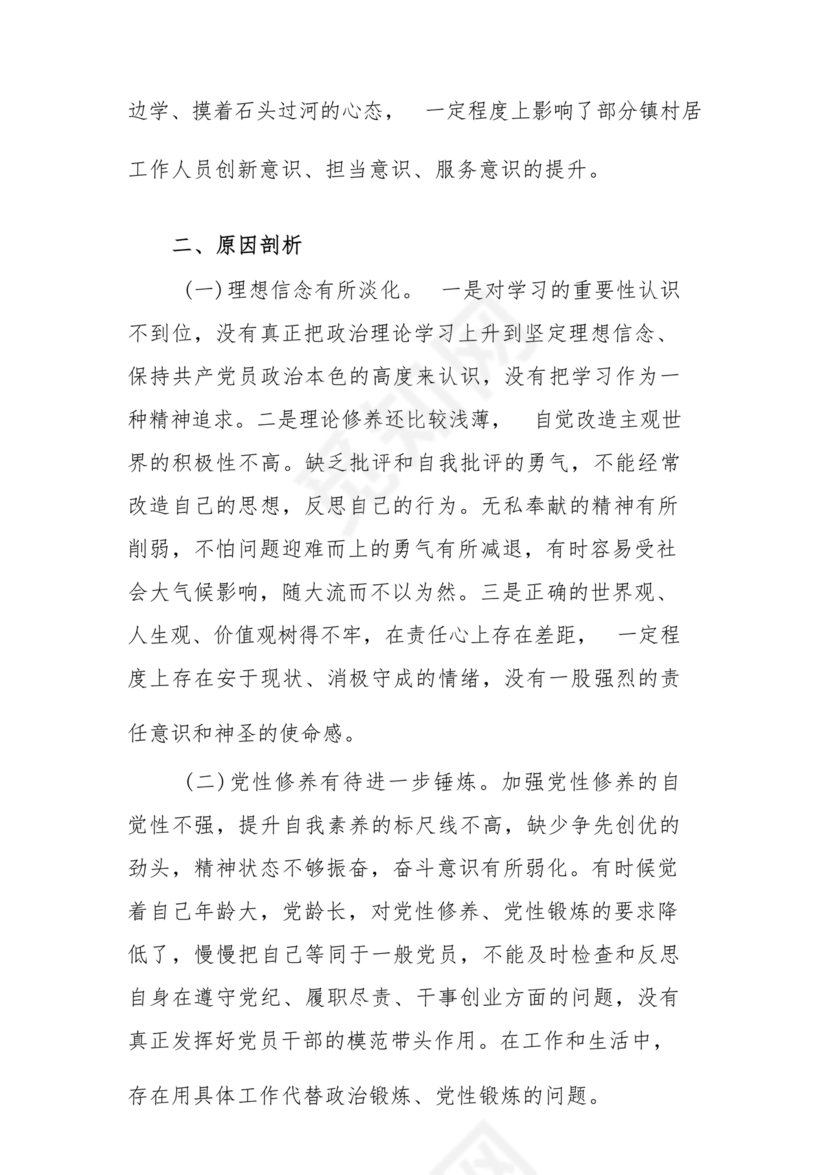 典型案例查摆剖析材料