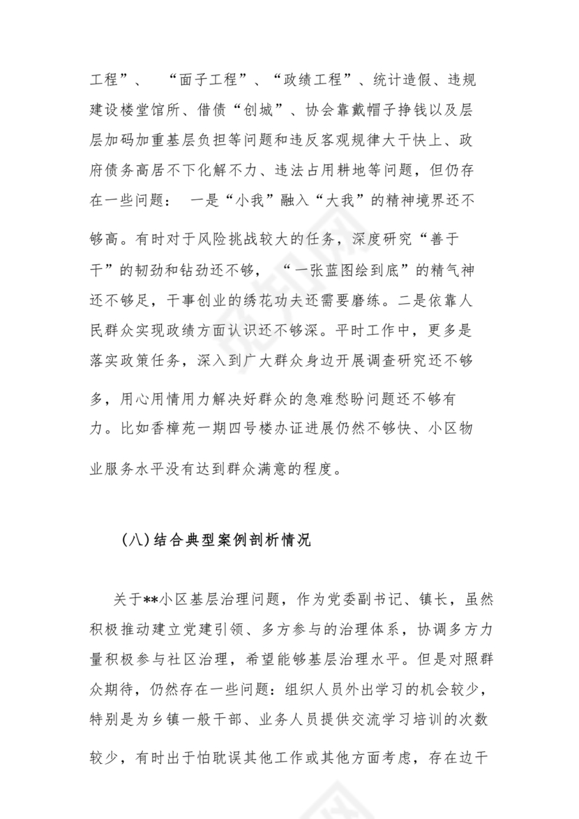 典型案例查摆剖析材料