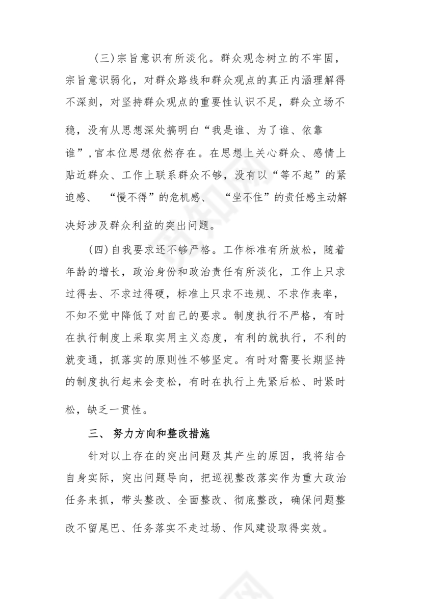 典型案例查摆剖析材料