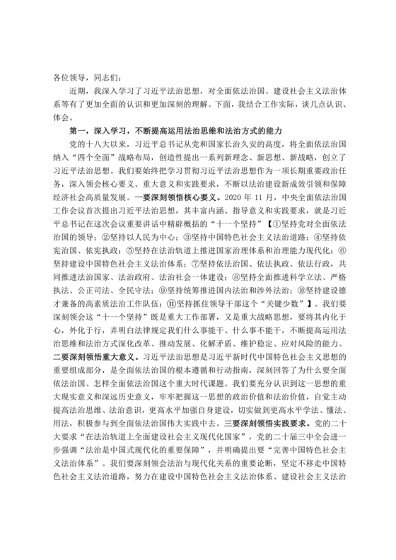 法治思想研讨发言材料