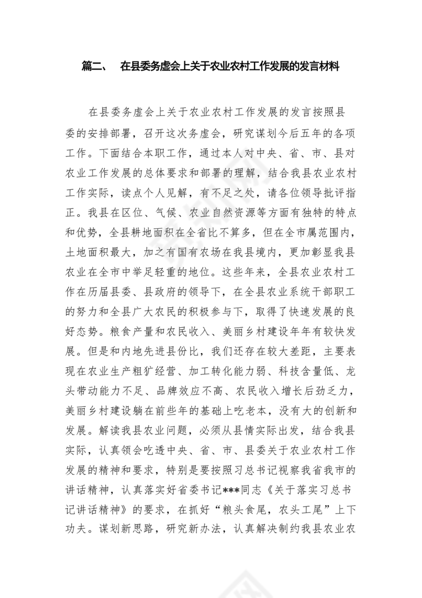 2024年务虚会发言材料