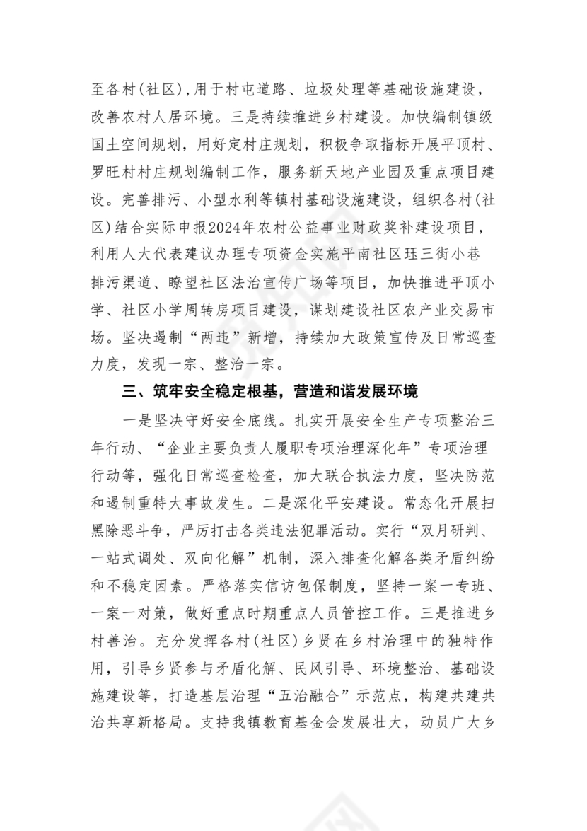 2024年务虚会发言材料