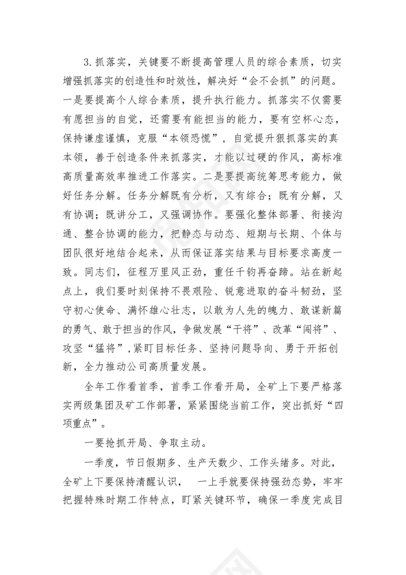 2024年务虚会发言材料