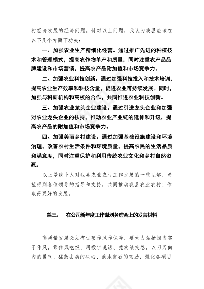 2024年务虚会发言材料
