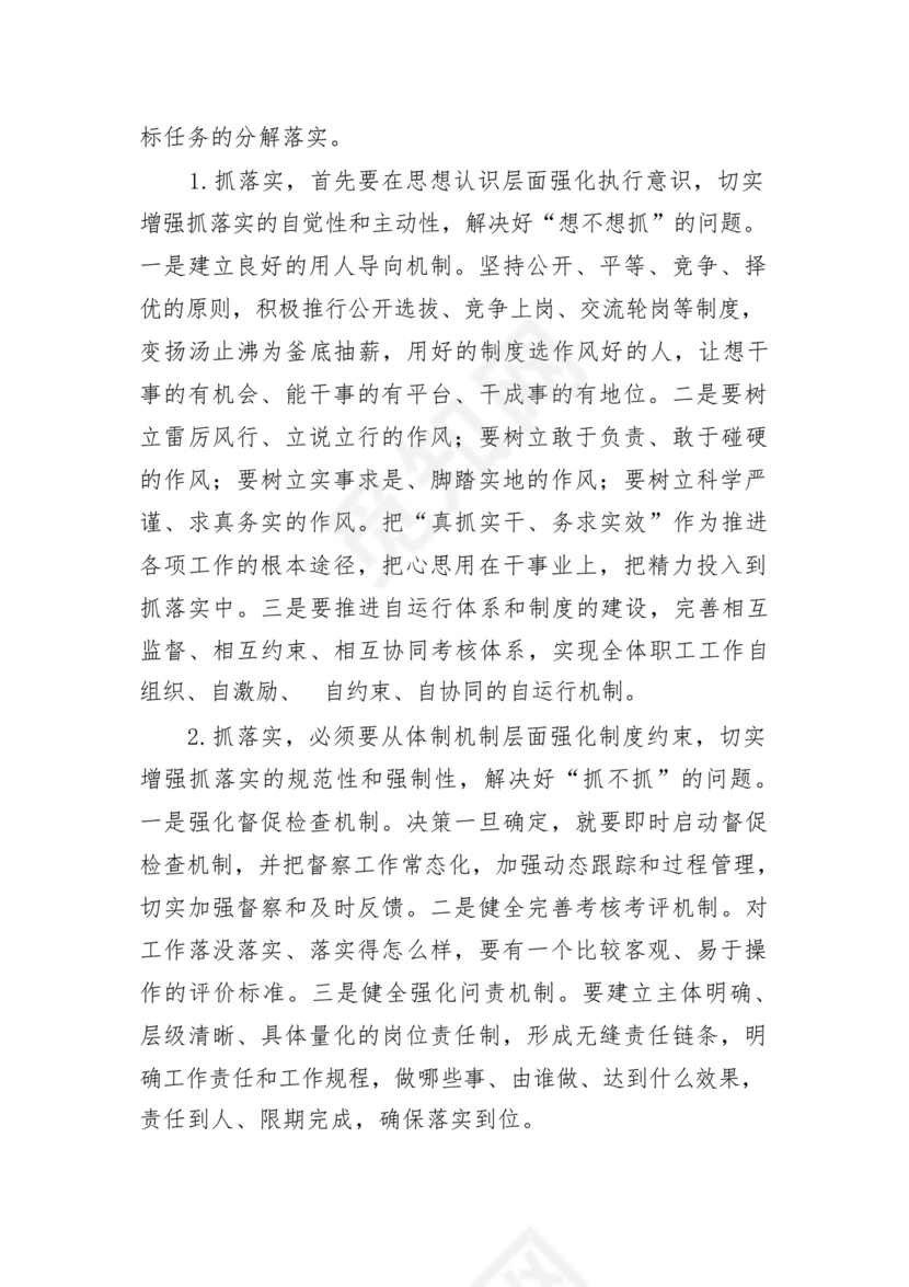 2024年务虚会发言材料