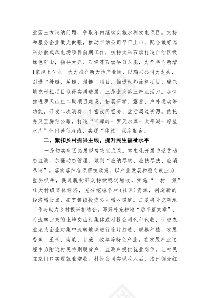 2024年务虚会发言材料