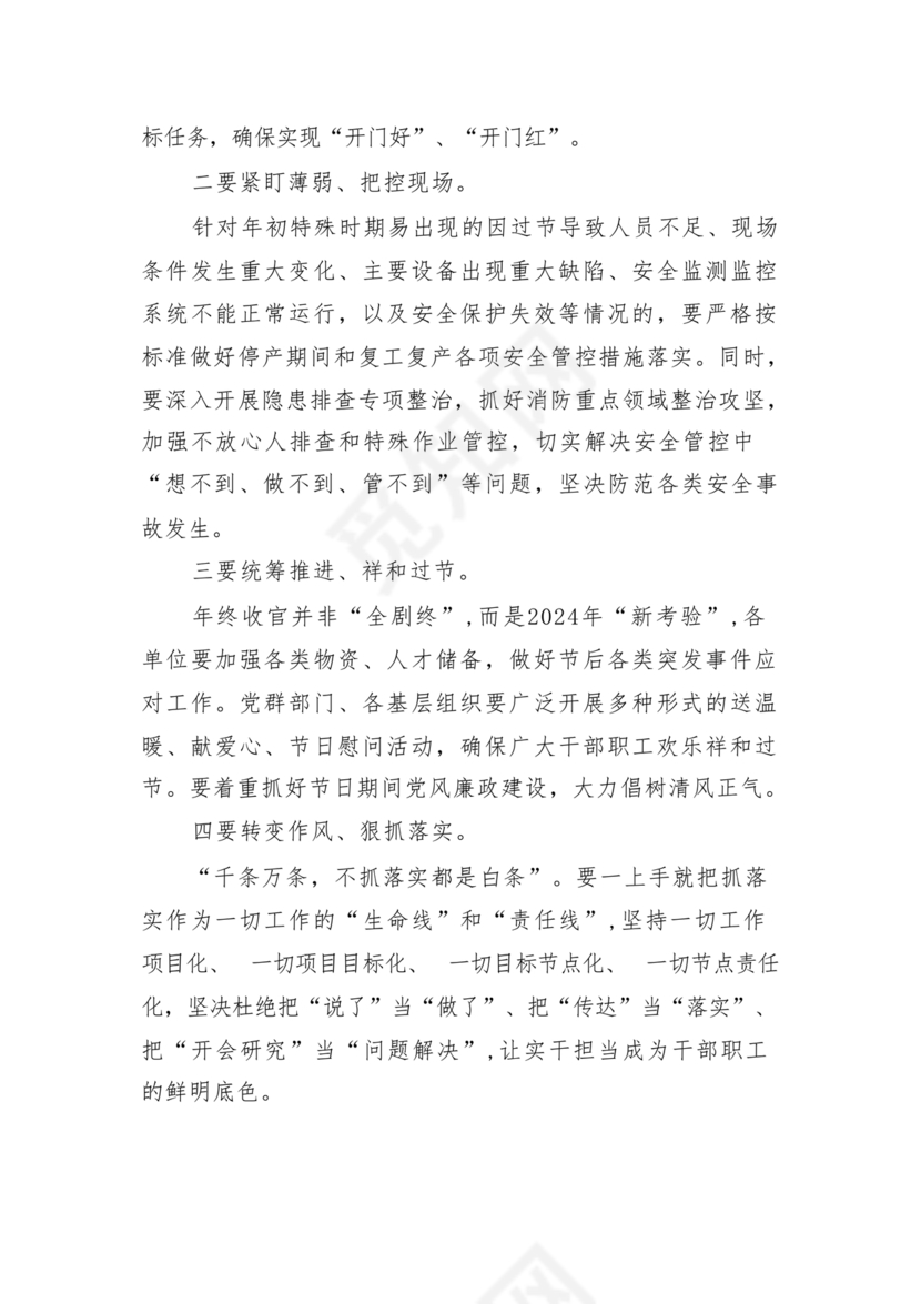 2024年务虚会发言材料