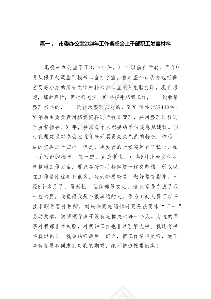 2024年务虚会发言材料