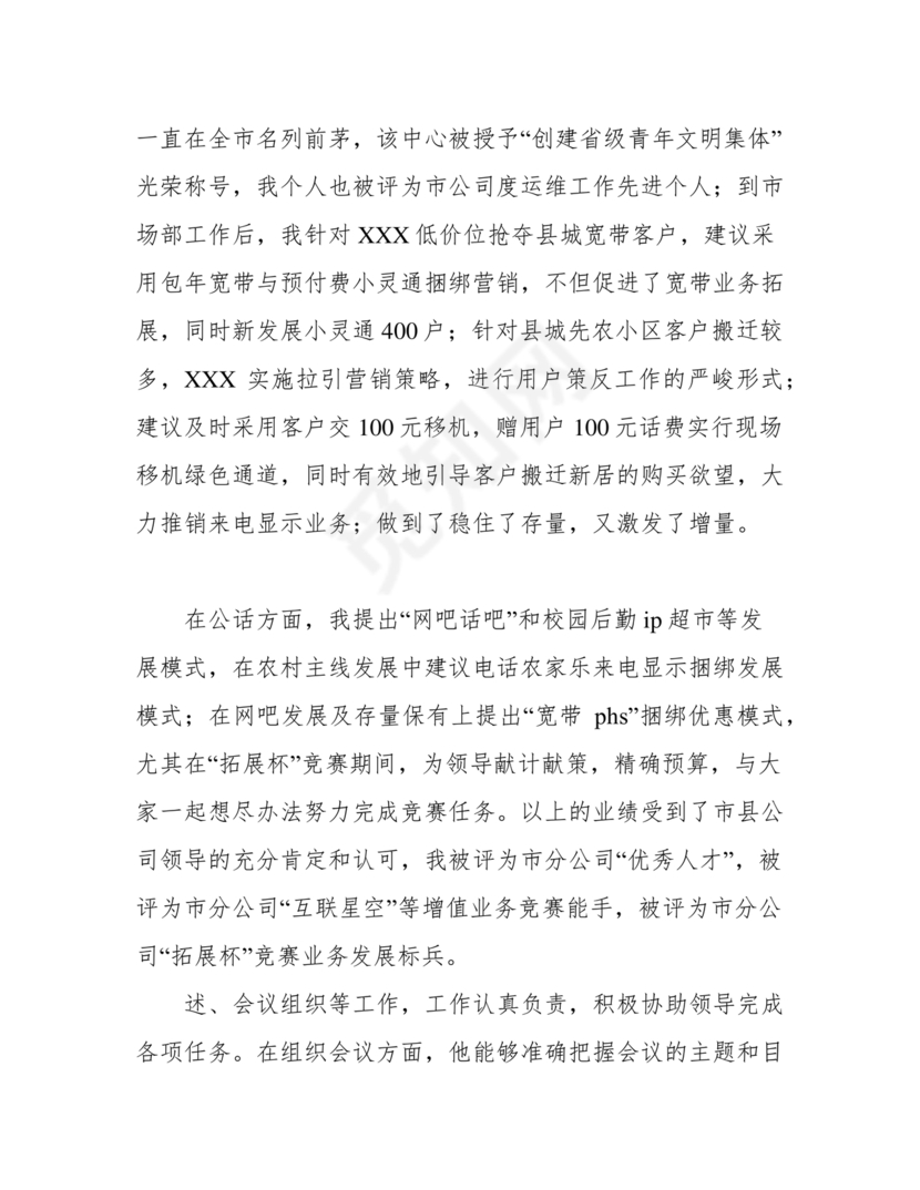 提拨干部考察报告