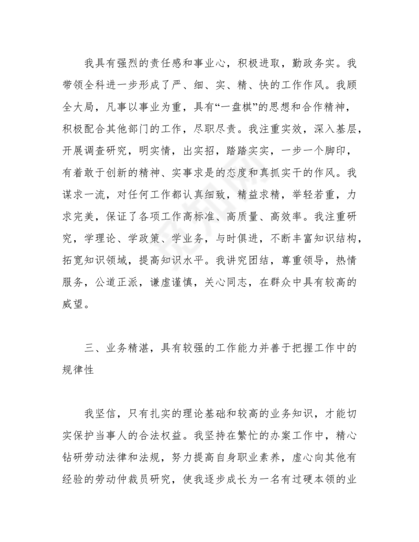 提拨干部考察报告