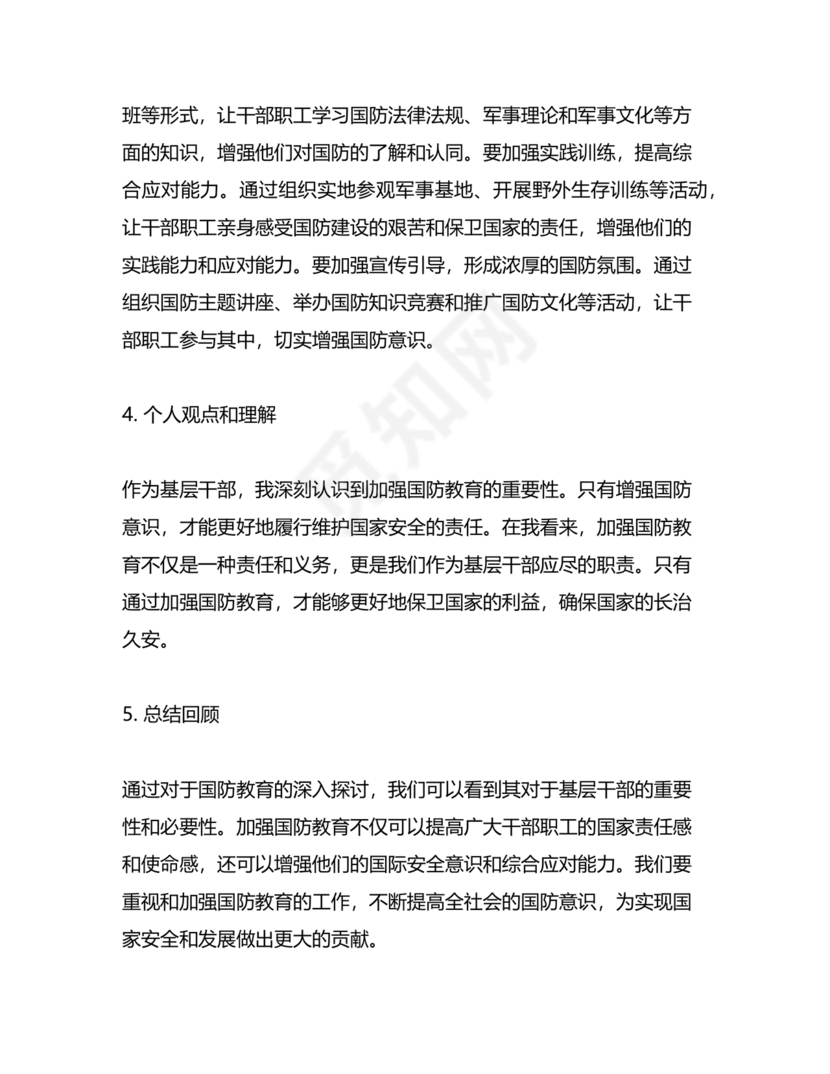 国防教育研讨发言材料