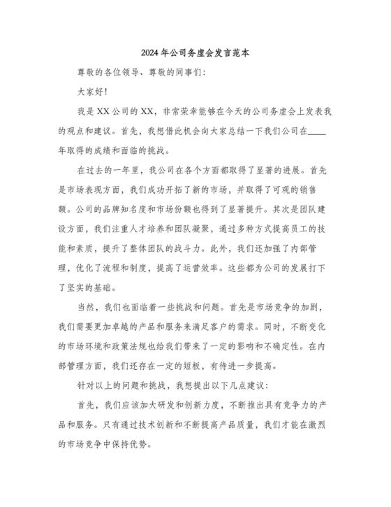 集团务虚会议发言材料