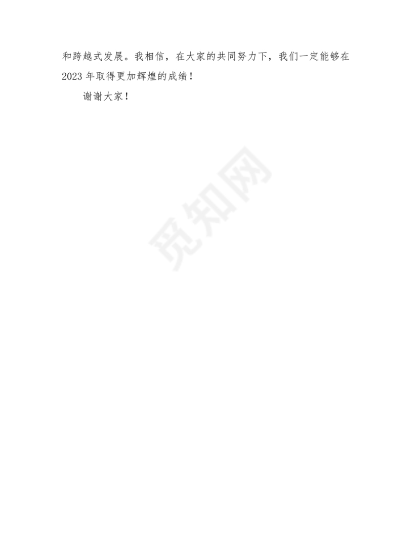 集团务虚会议发言材料