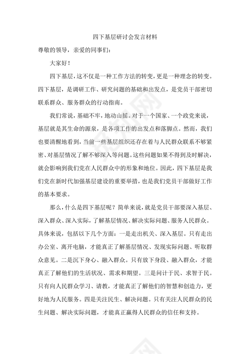 四下基层研讨发言材料