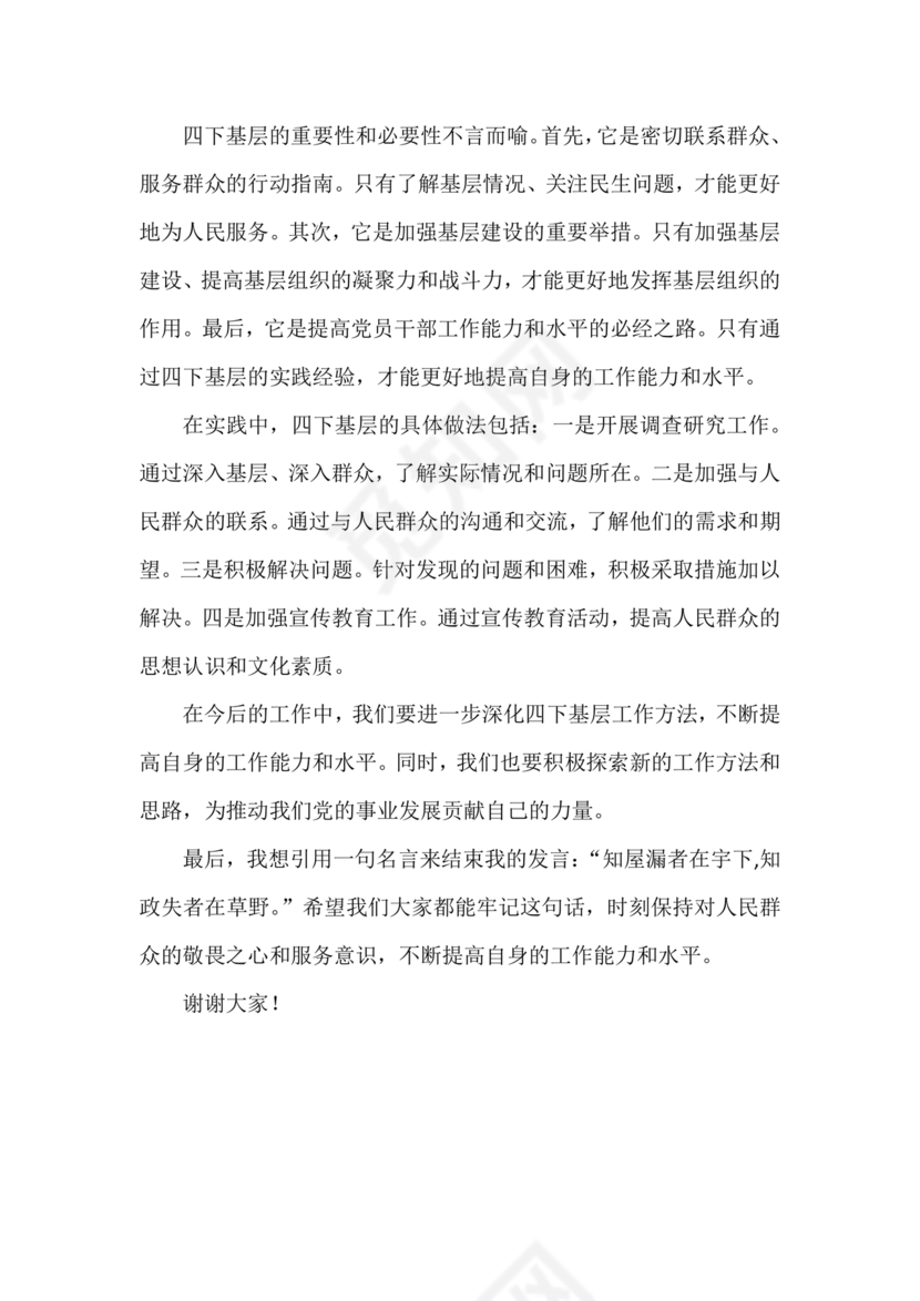 四下基层研讨发言材料