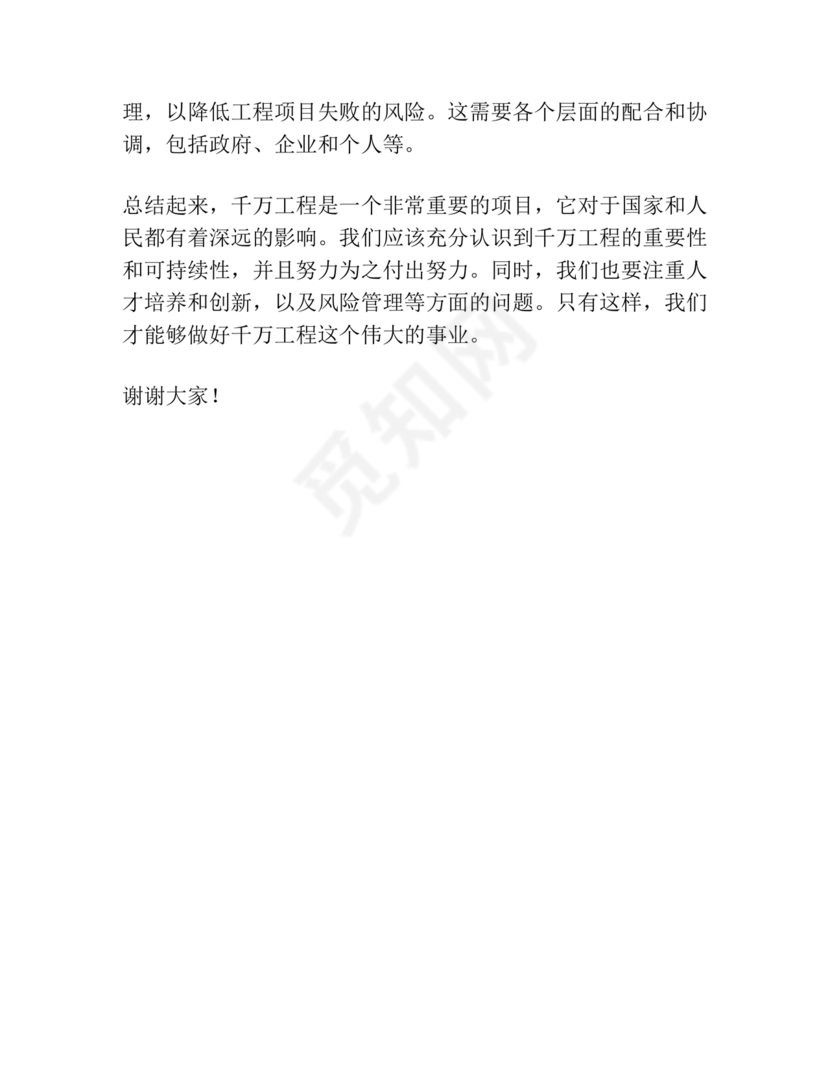 千万工程交流研讨发言材料