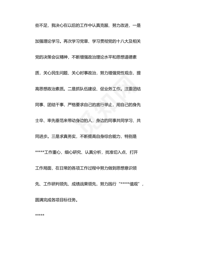 干部考察近三年总结范文