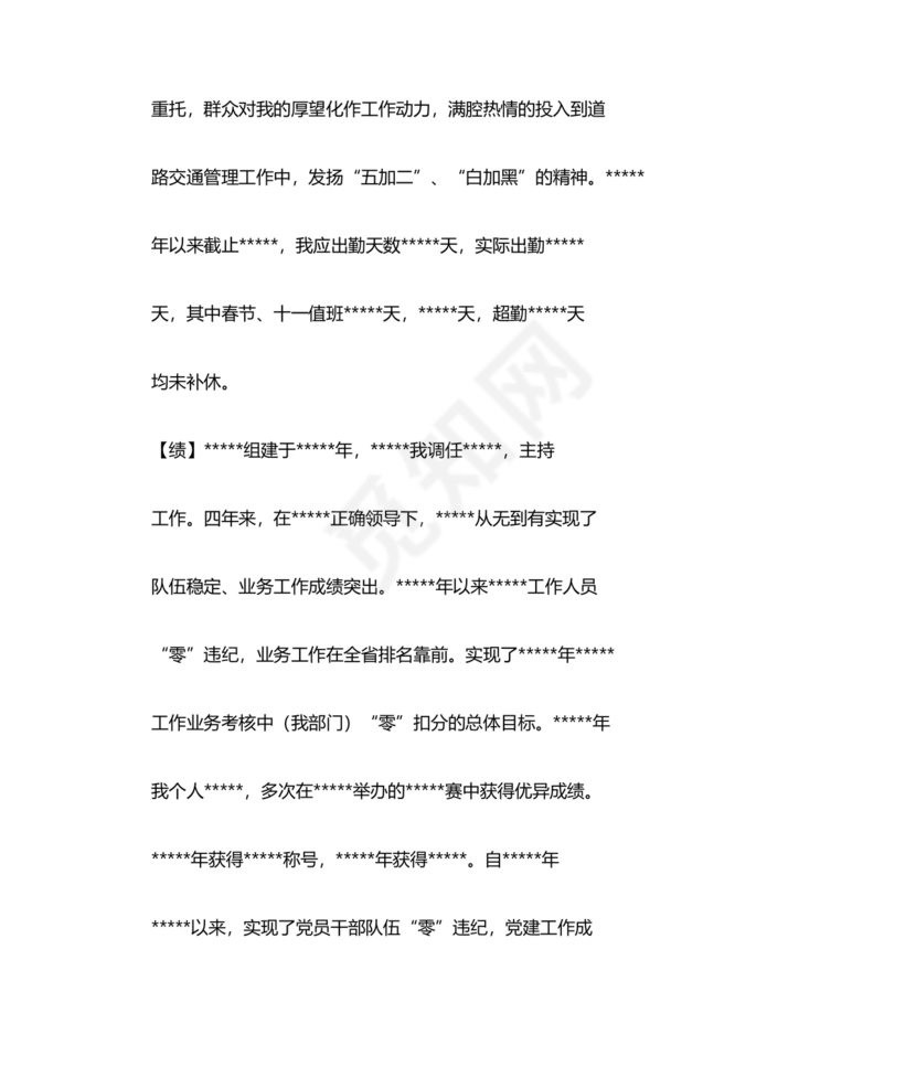 干部考察近三年总结范文