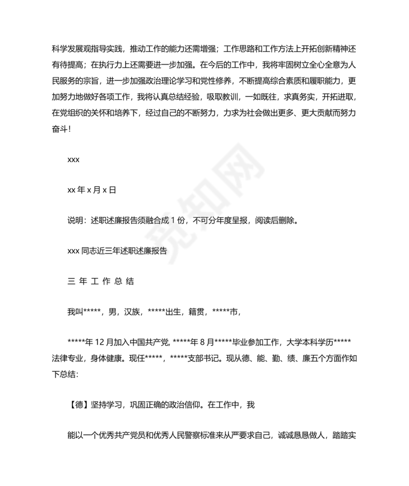 干部考察近三年总结范文