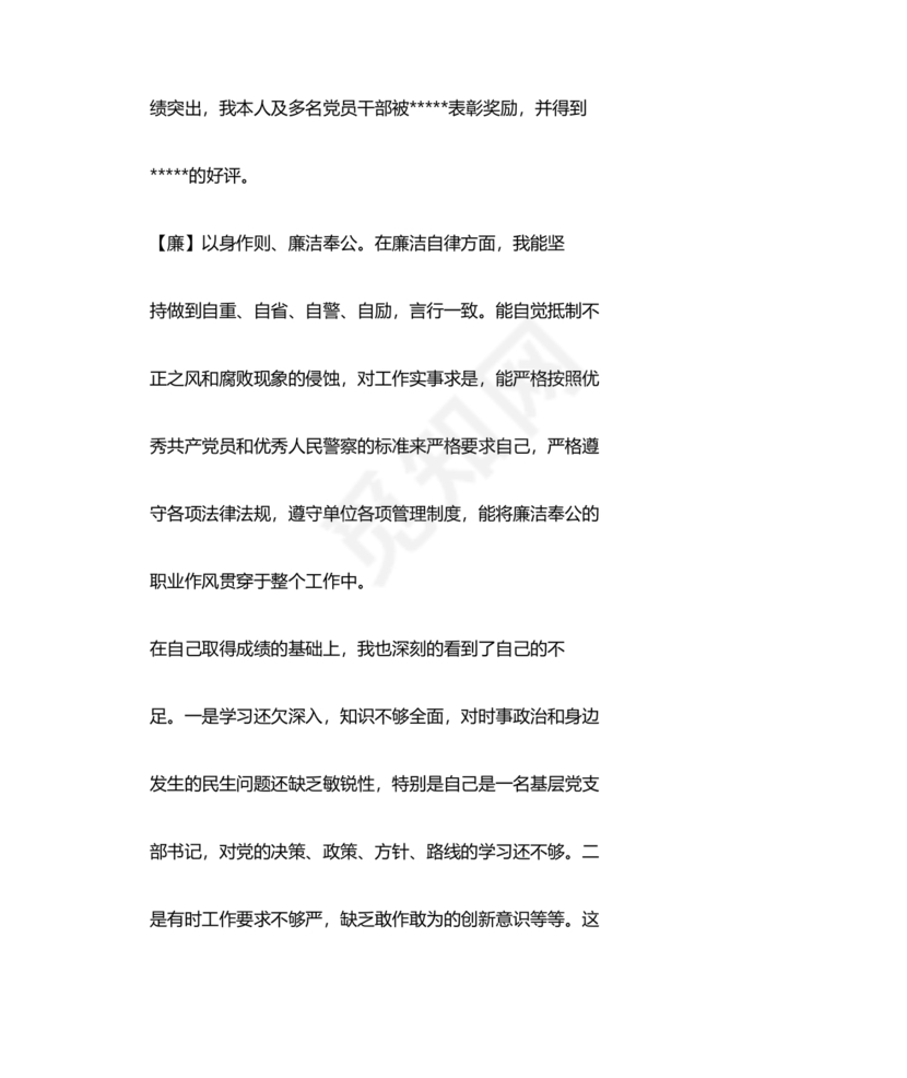 干部考察近三年总结范文