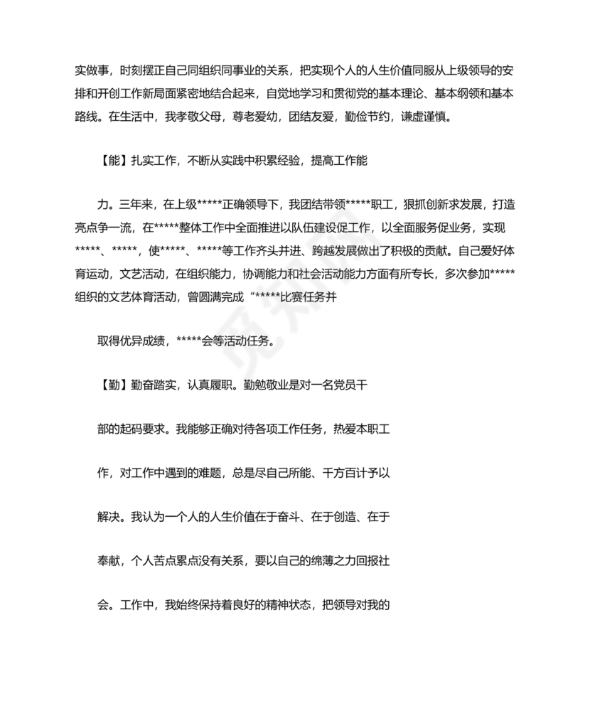 干部考察近三年总结范文
