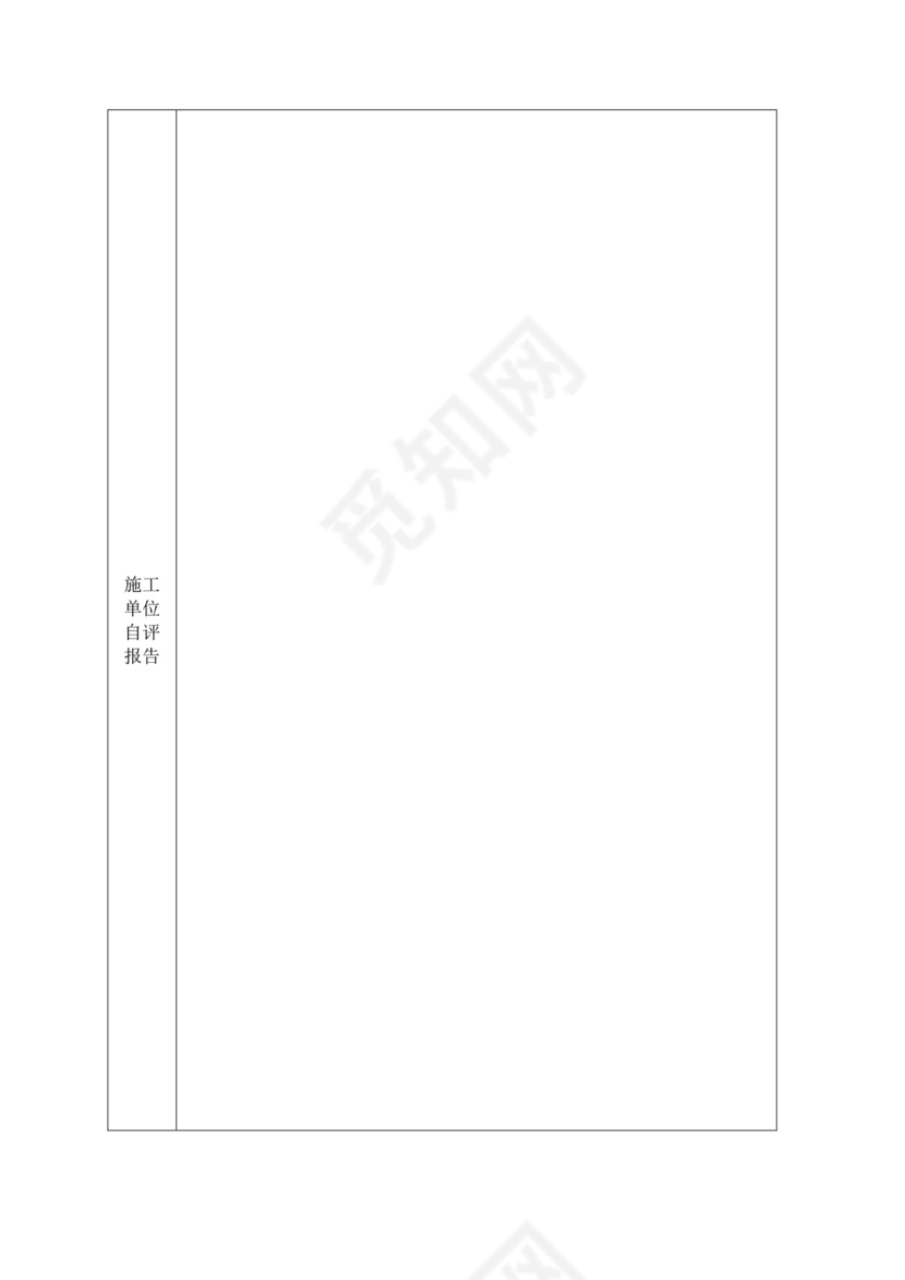 安全生产标准化自评材料