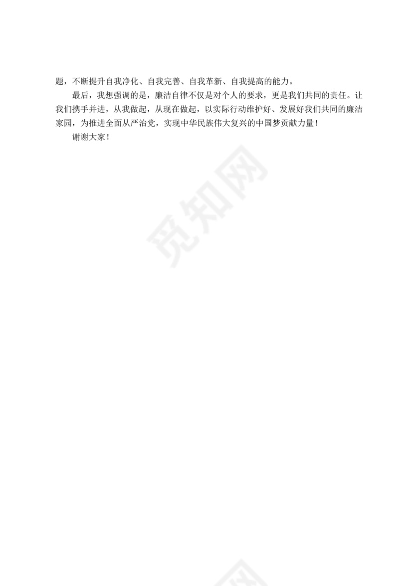 廉洁谈话表态承诺