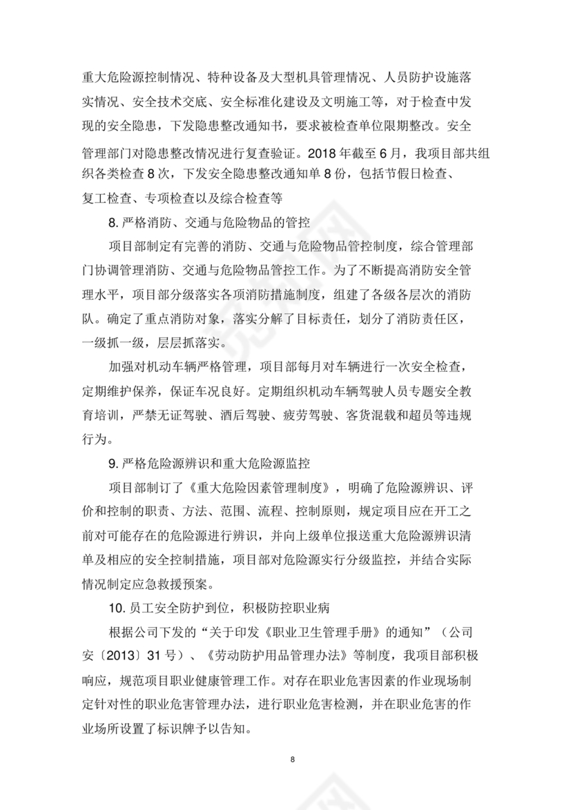 安全生产标准化自评材料