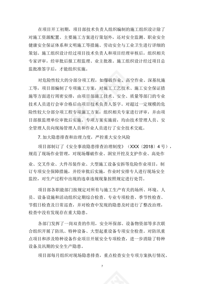 安全生产标准化自评材料